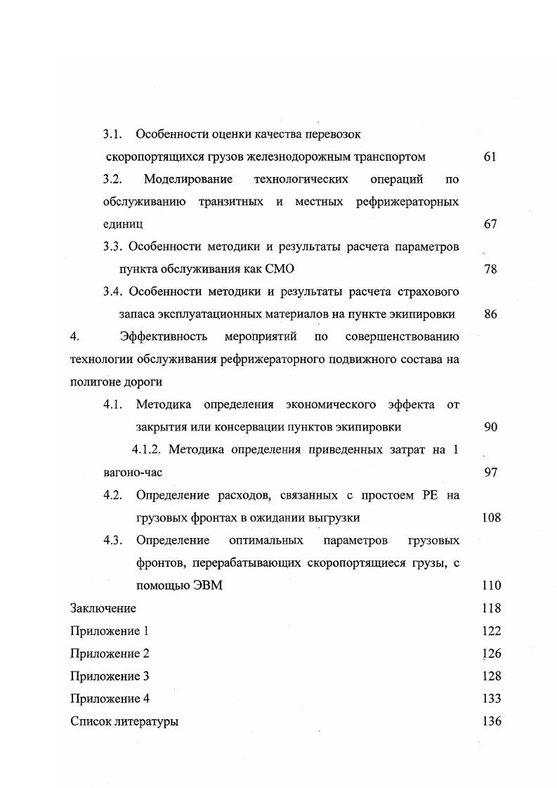 1.2. Анализ выполненных исследований по вопросам 