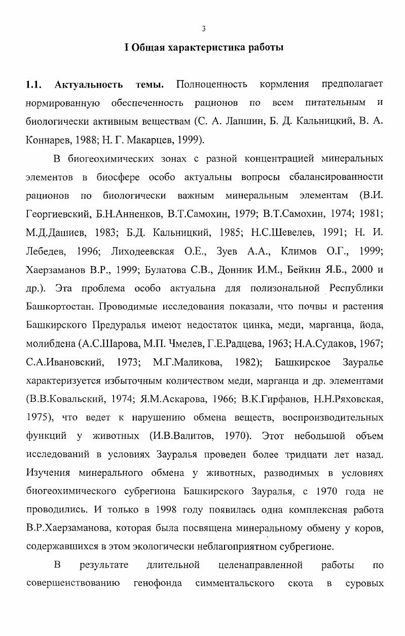 2.2.Физиологическая роль макро и микроэлементов в организме животных. 