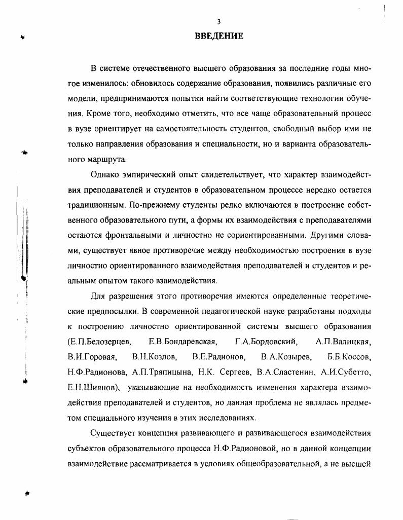 и характера взаимодействия преподавателей и студентов.