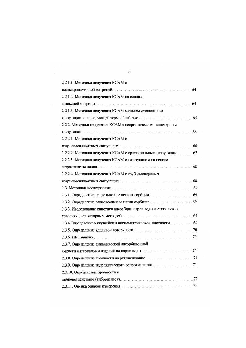 1.2.Композиционные сорбционноактивные материалы.