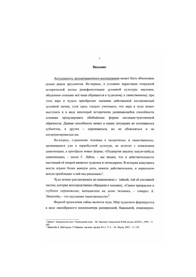  1. Критический анализ категории чуда 