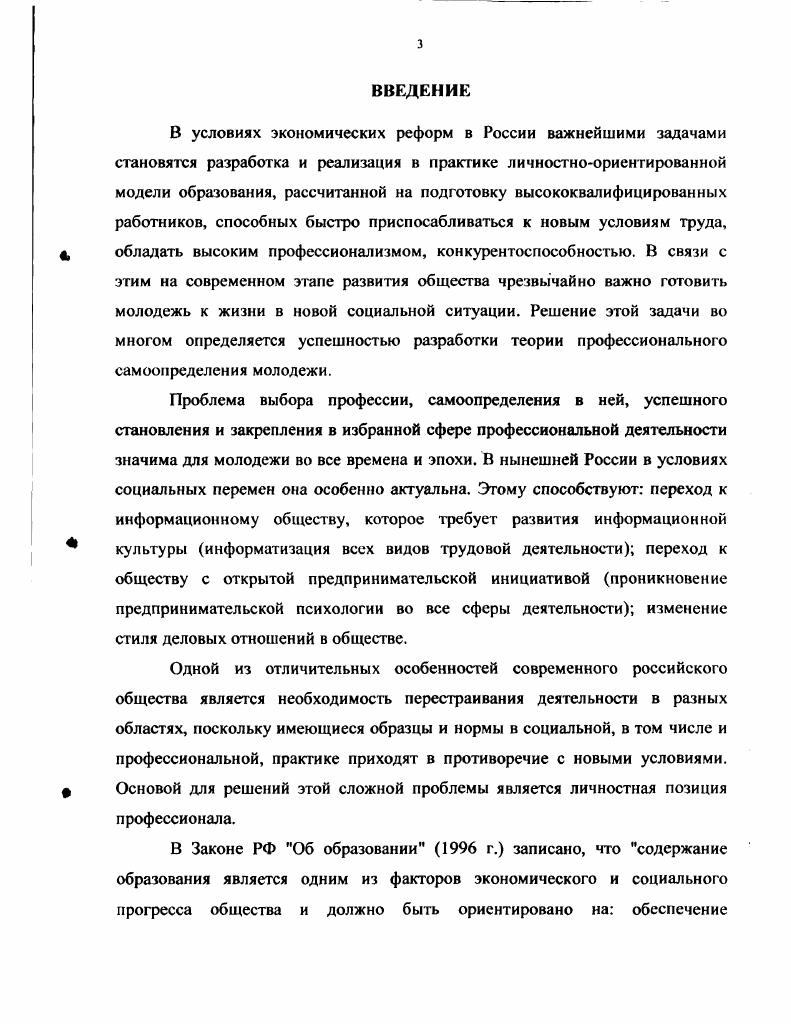 2.1. Цели, задачи и методы опытноэкспериментальной работы 3