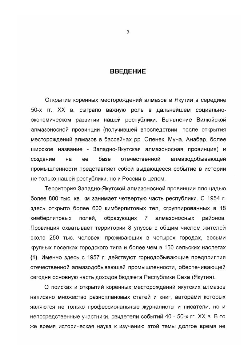 1.1. Поиски месторождений алмазов в СССР в