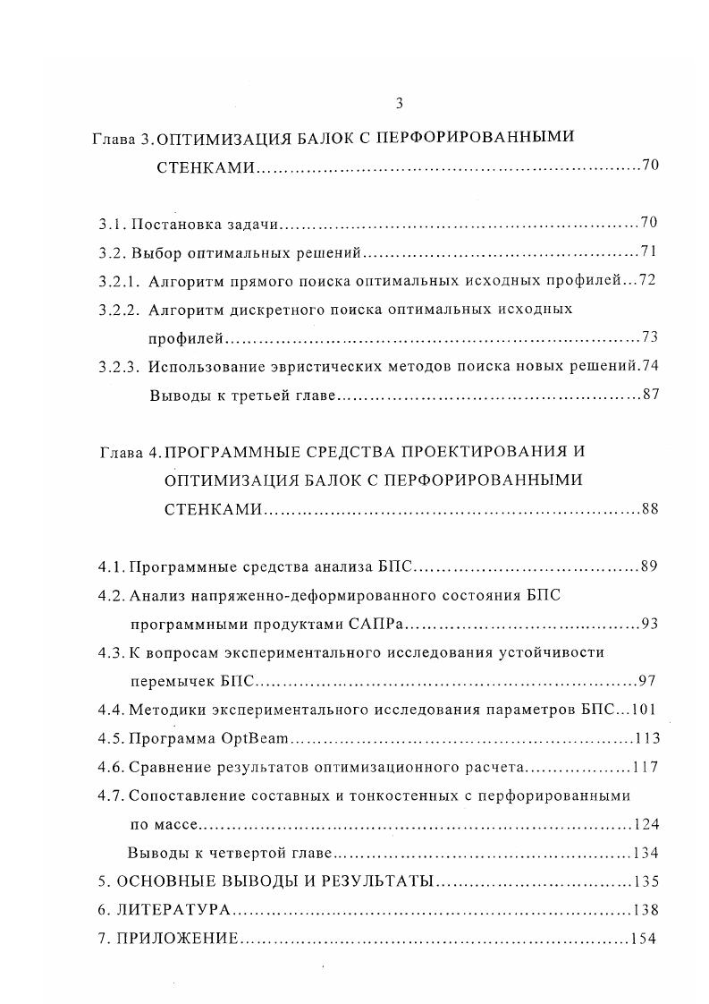 1.1. Исторический обзор литературы и современное состояние вопроса