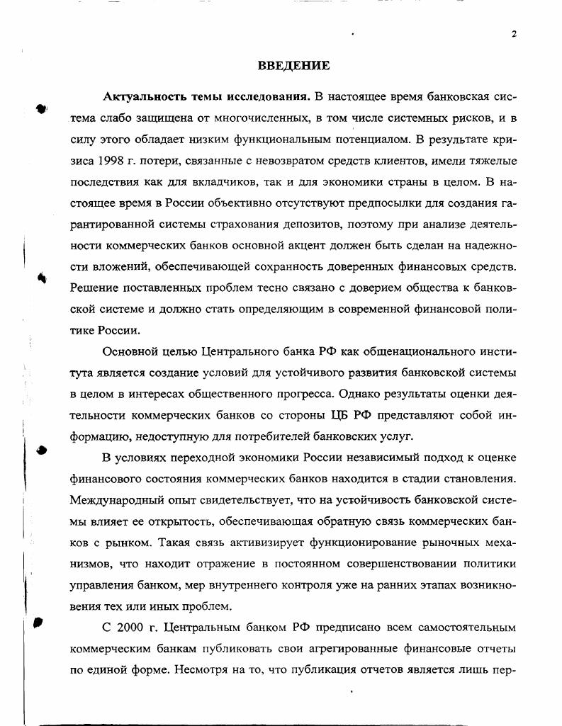 1.1. Проблемы и тенденции развития банковской системы России на современном этапе.