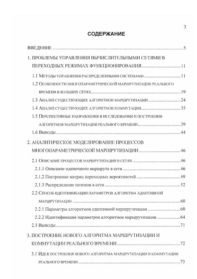 1.1 Методы управления распределенными системами.