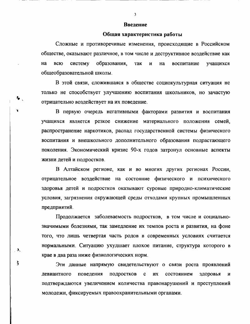 воспитательного процесса подростков девиантного поведения 