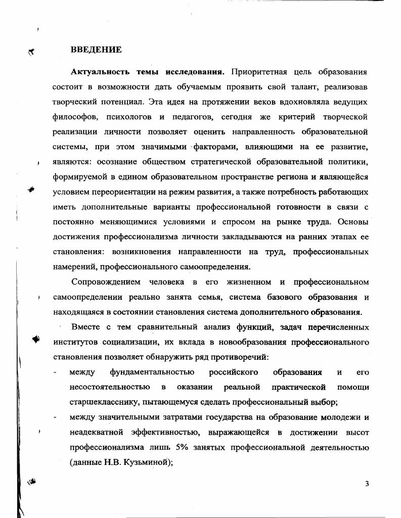Глава 2. Функционирование учреждения дополнительного