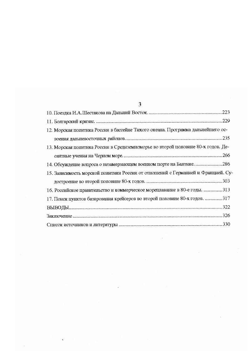2. Обсуждение вопроса о проведении Босфорской операции в конце х годов