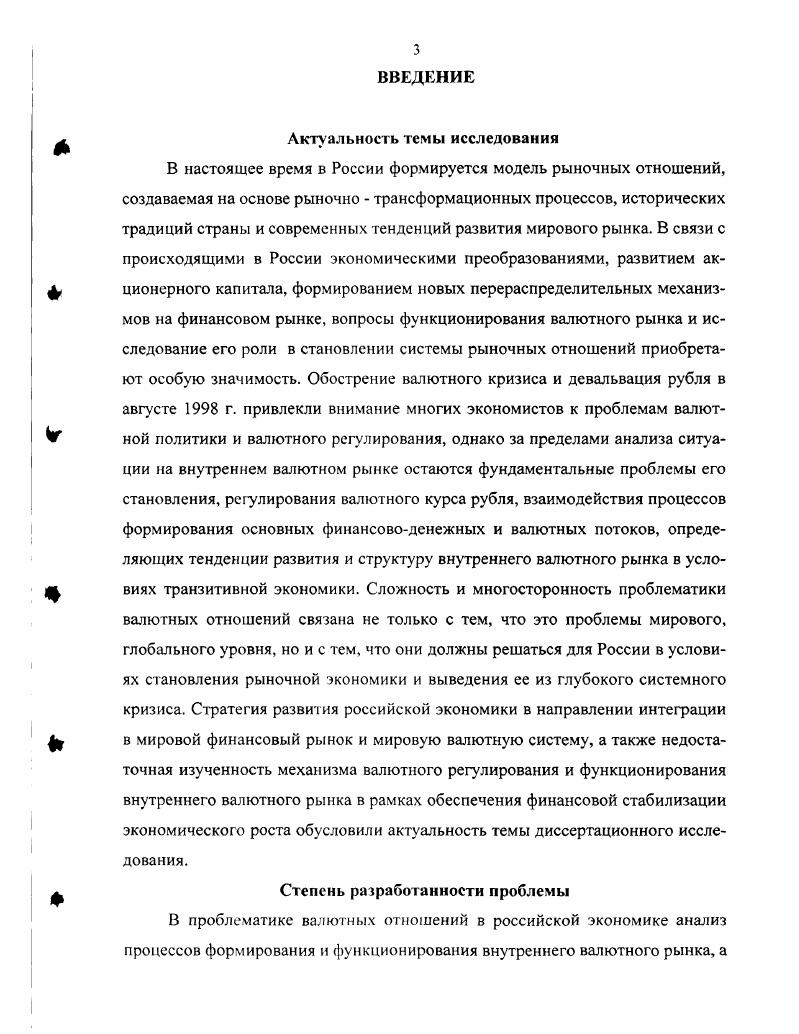 1.1 Валютные рынки классификация, круг участников, регулирующие институты
