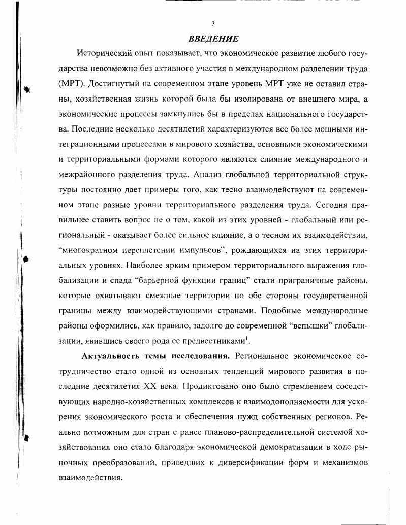 1.2. Российский потенциал развития взаимодействия Сибирь и Дальний Восток.