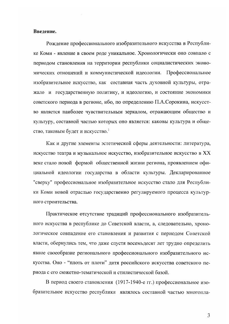 Глава 2. Деятельность профессиональных художников Коми АССР в х  х гг