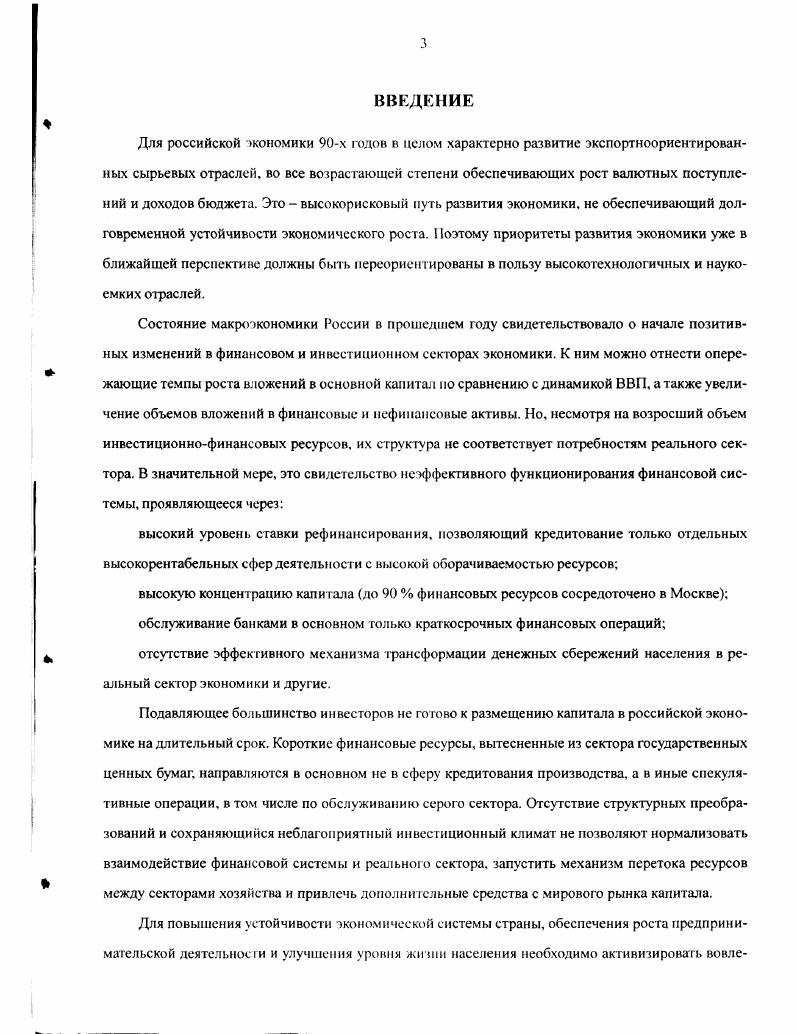 1.2. Роль финансовоинвестиционных ресурсов в развитии экономик различных типов