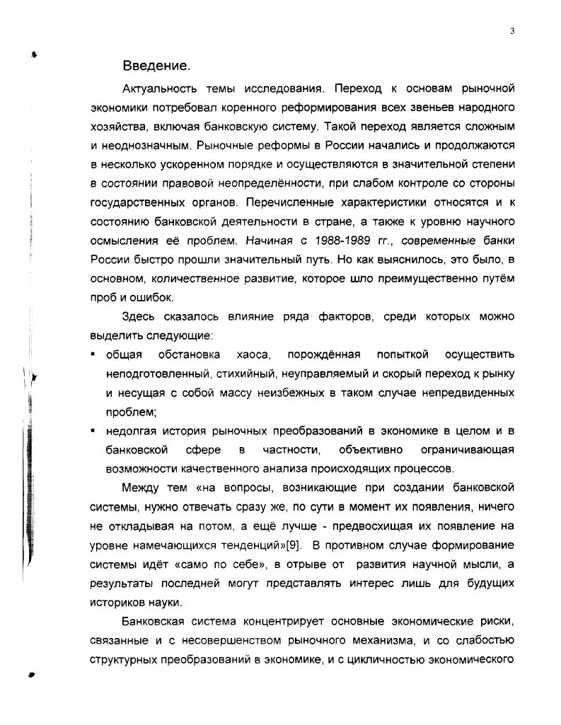 1 Становление и развитие банковской системы России