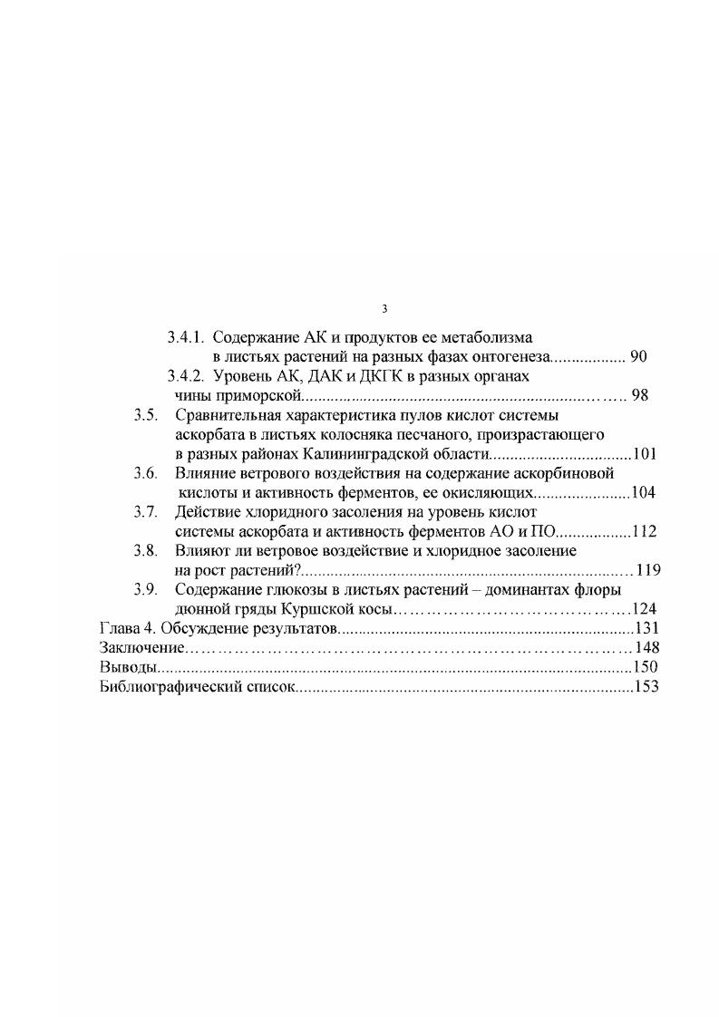 1.2. Ферменты, окисляющие аскорбиновую кислоту 