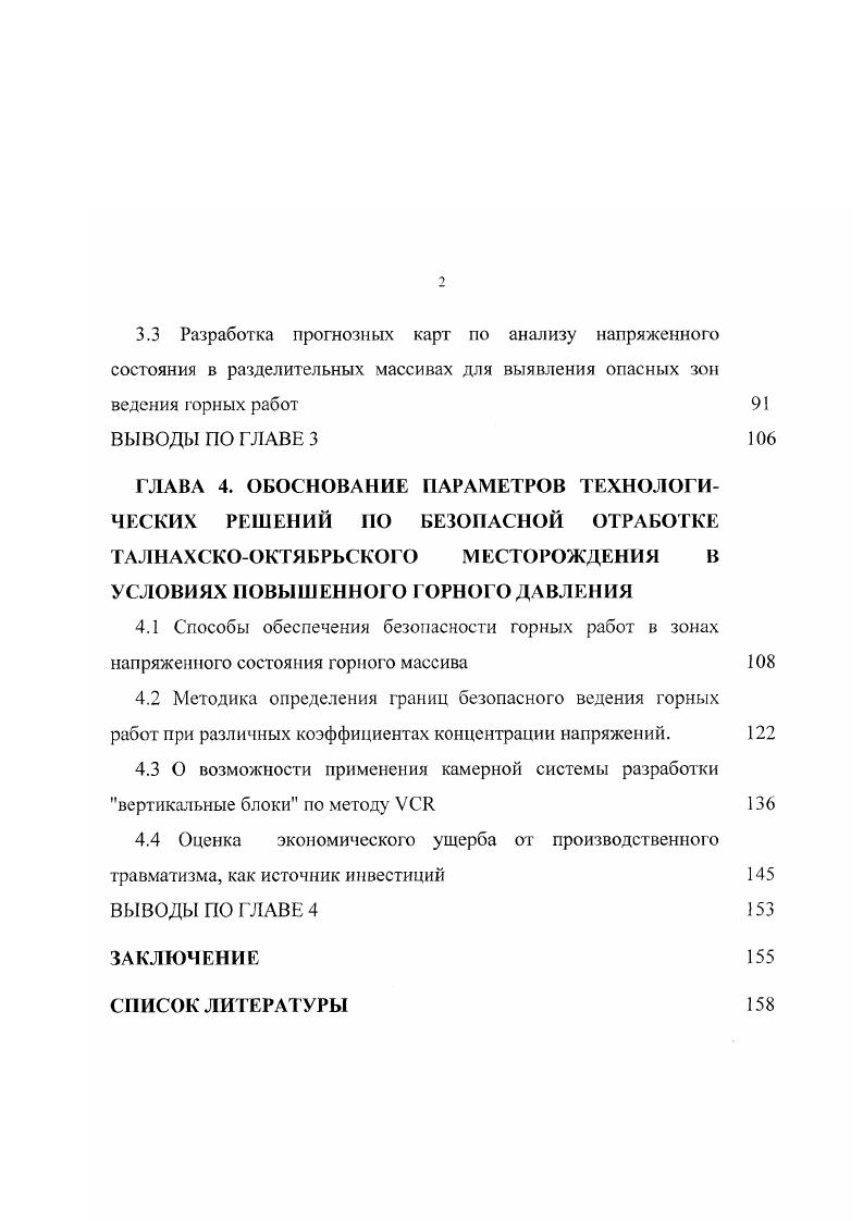 1.1 Анализ состояния безопасности труда в горнорудной промышленности за период с  гг