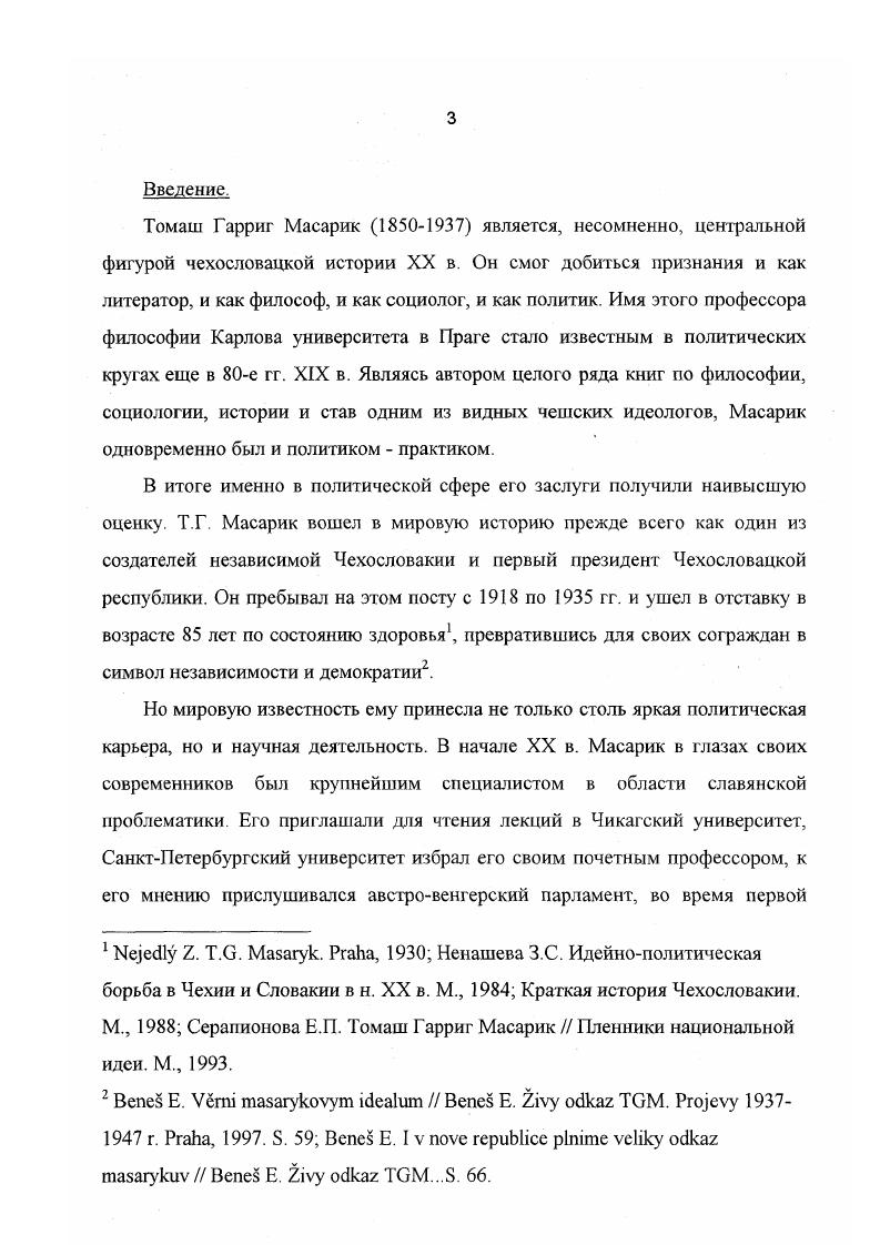 1. Т.Г. Масарик о религиозном 