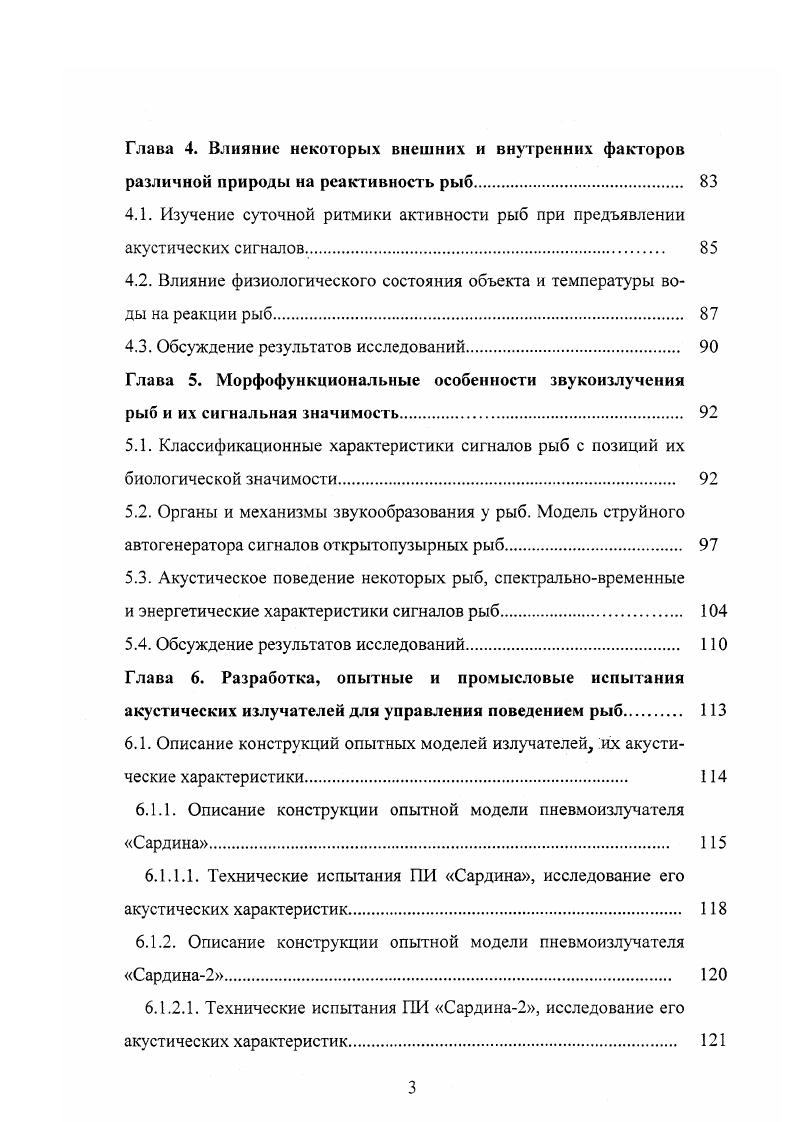 1.1. Организационная структура восприятия и ответной реакции рыб