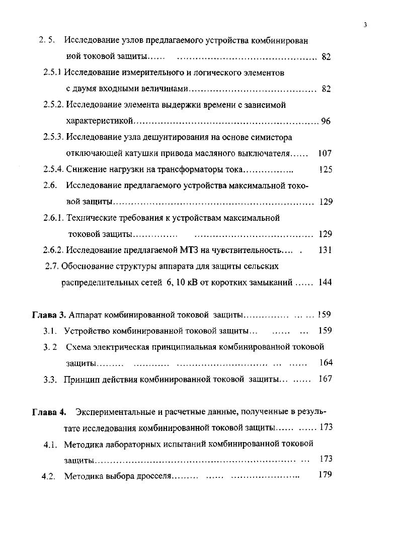 1.2. Устройство релейной защиты сельских электрических