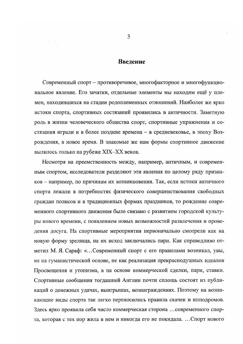  1. Большевистская власть и проблемы развития физической культуры и спорта С. .