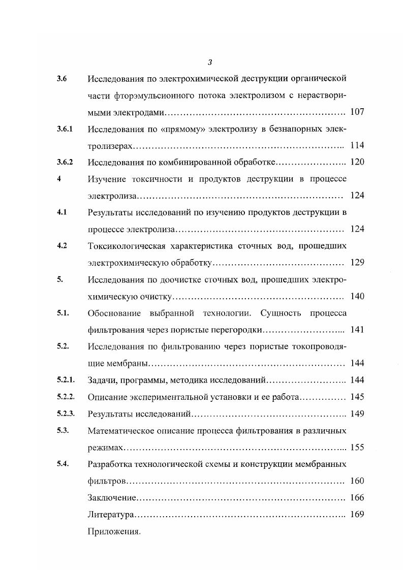 1.2 Фтор в природе. Физические и химические свойства фтора 