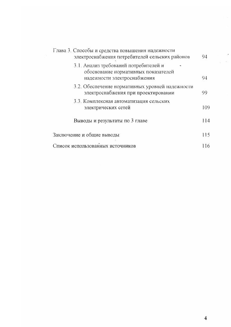 электрических сетей в сельской местности 1 