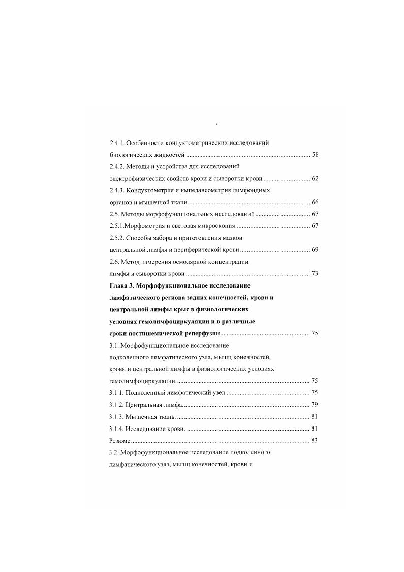 1.2. Бассейн лимфосбора и структурная организация