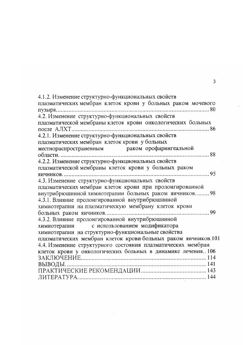 1.1Л. Структурные особенности мембран, обеспечивающие выполнение их основных функций