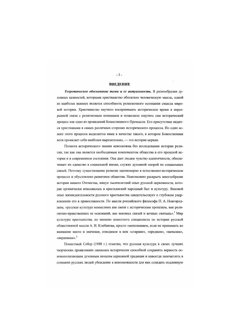 религии, церкви и духовенства в советском обществе