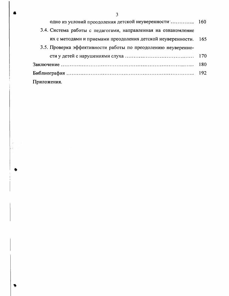 1.1. Неуверенность как одно из психических состояний человека 