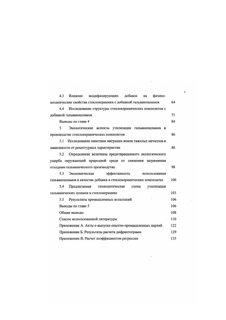 1.1 Шламы гальванического производства, их характеристика,