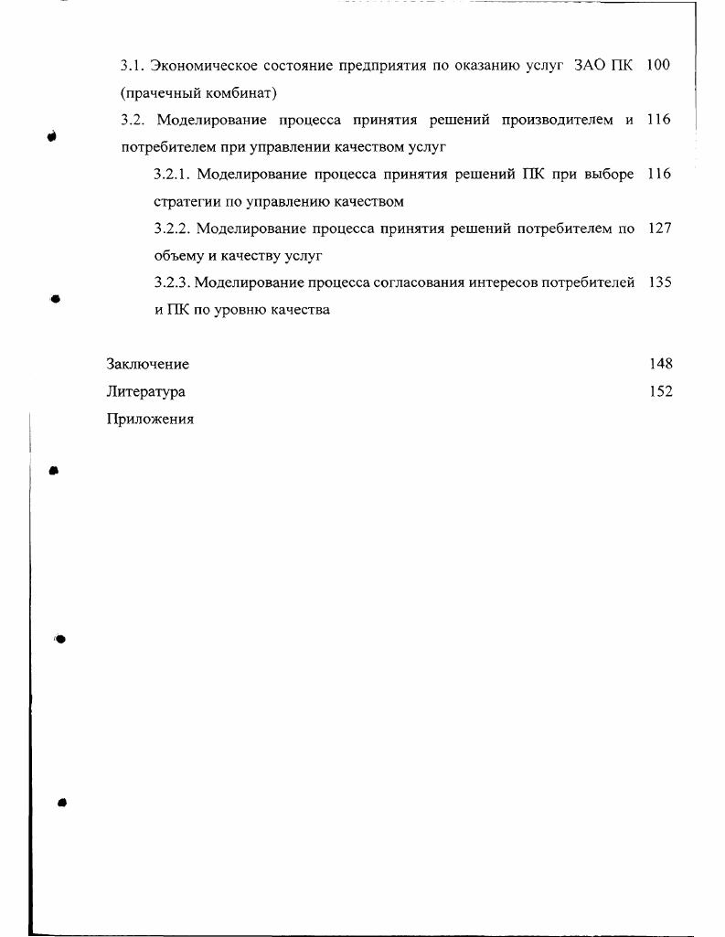 2.1. Генезис управления качеством услуг в сфере сервиса 