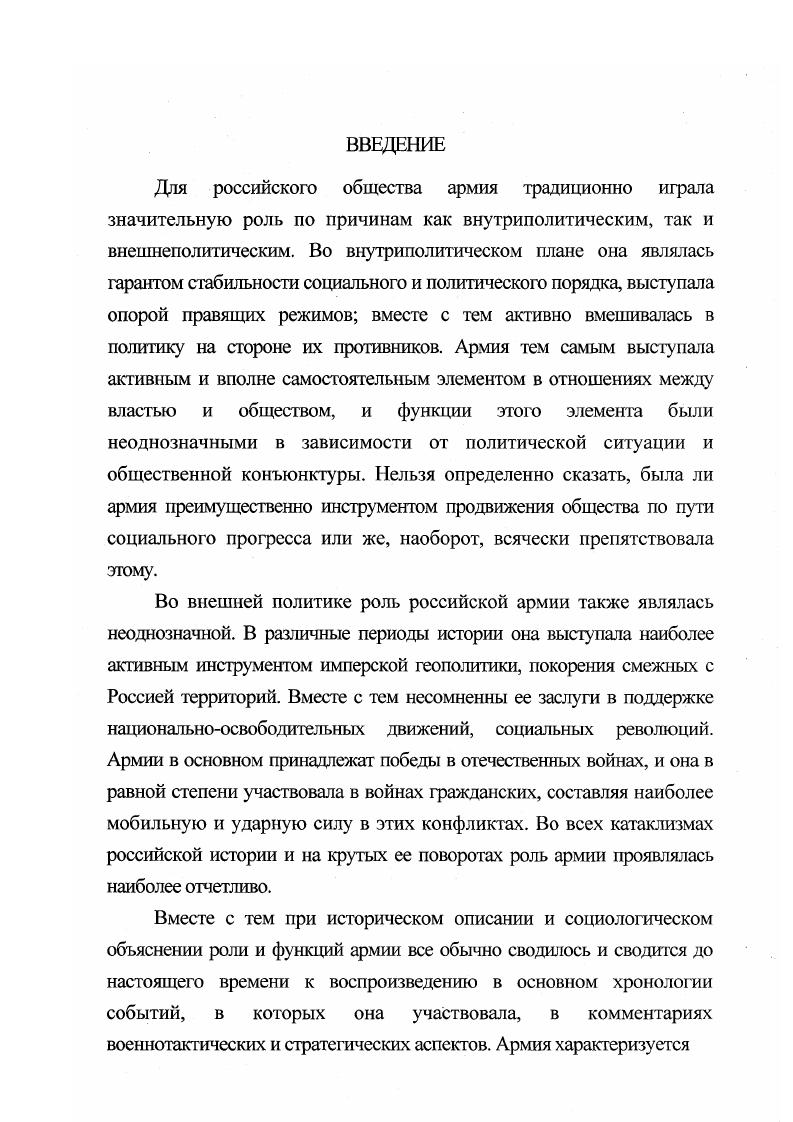 2.1. Взаимосвязь социальной дифференциации в обществе и армии
