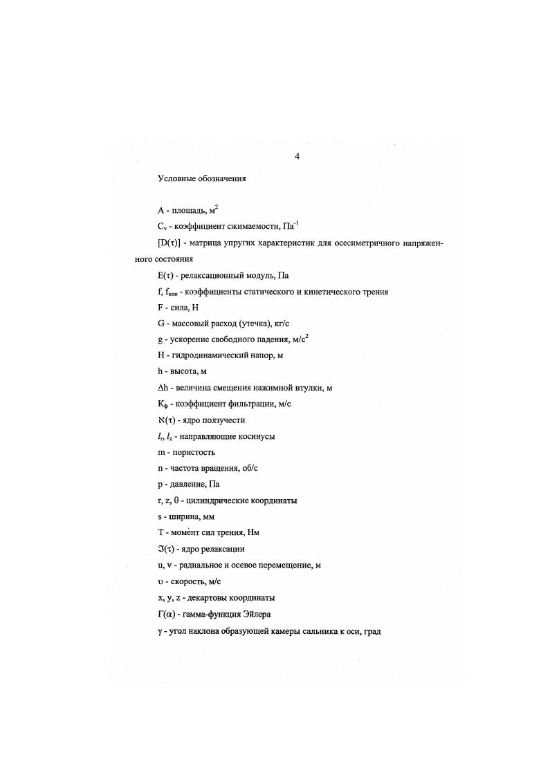 4.1. Программа расчета сальниковых уплотнений.