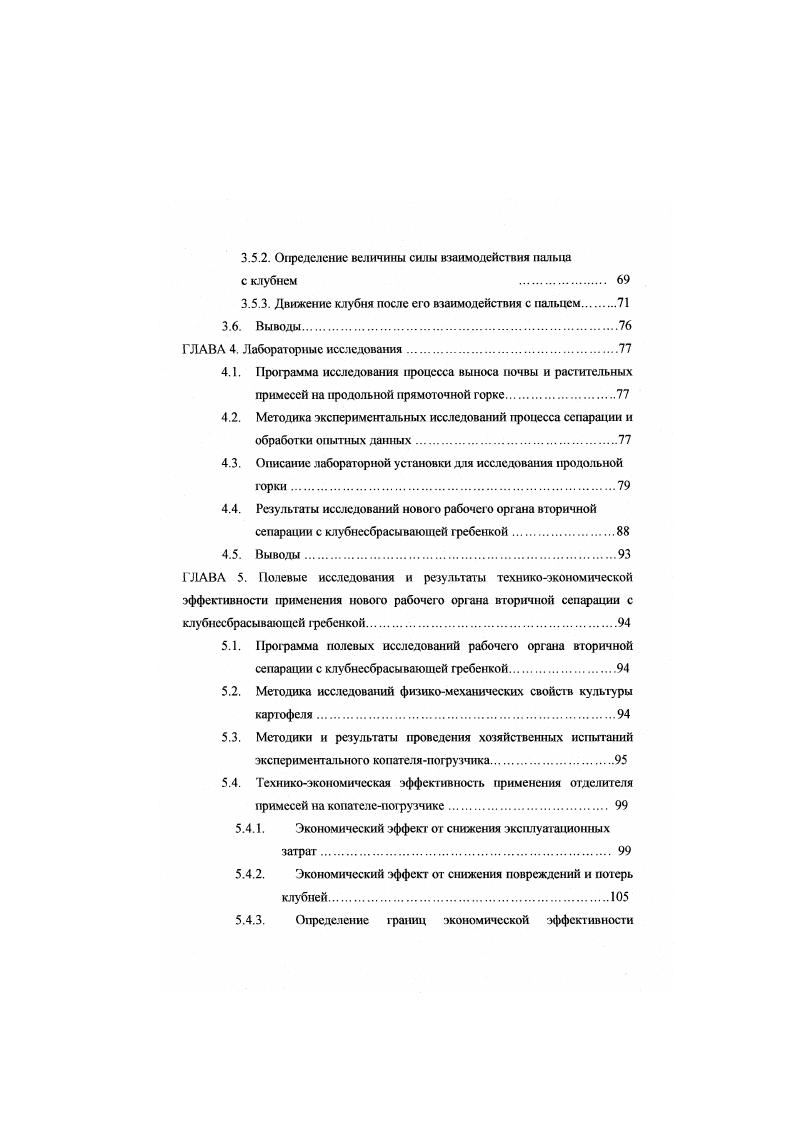 1.3. Обзор теоретических исследований рабочих органов вторичной сепарации