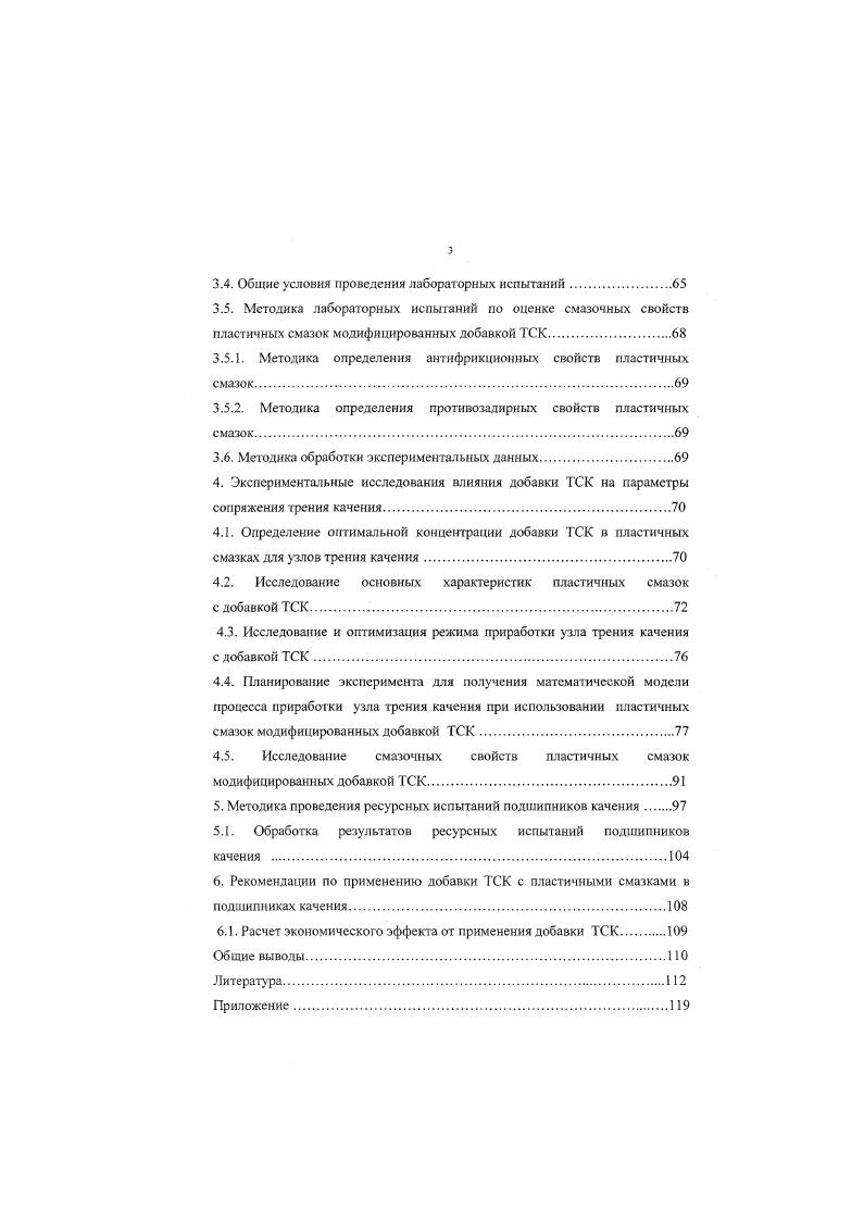 1.1. Условия работы подшипника качения.