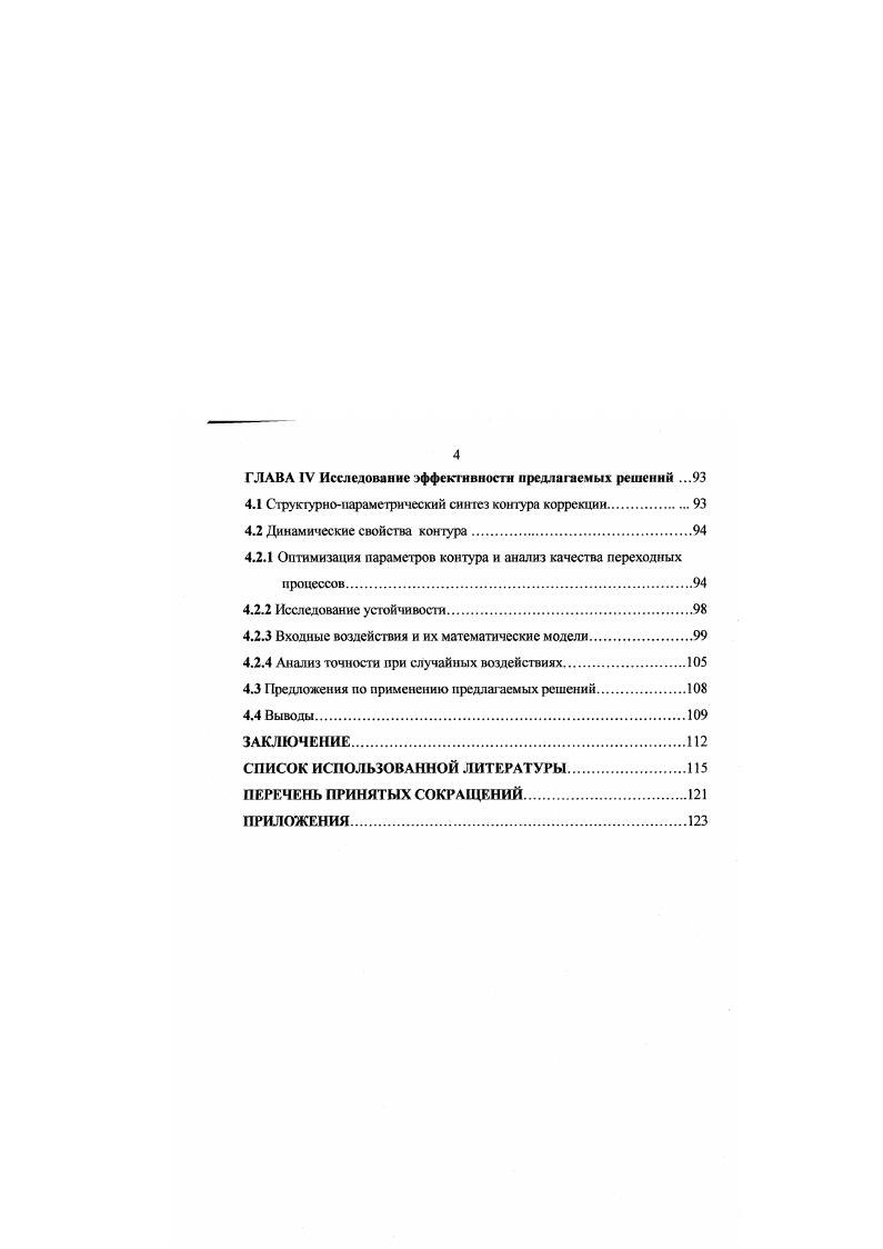 ГЛАВА Н Структура БКЛ реализующая способ получения информации
