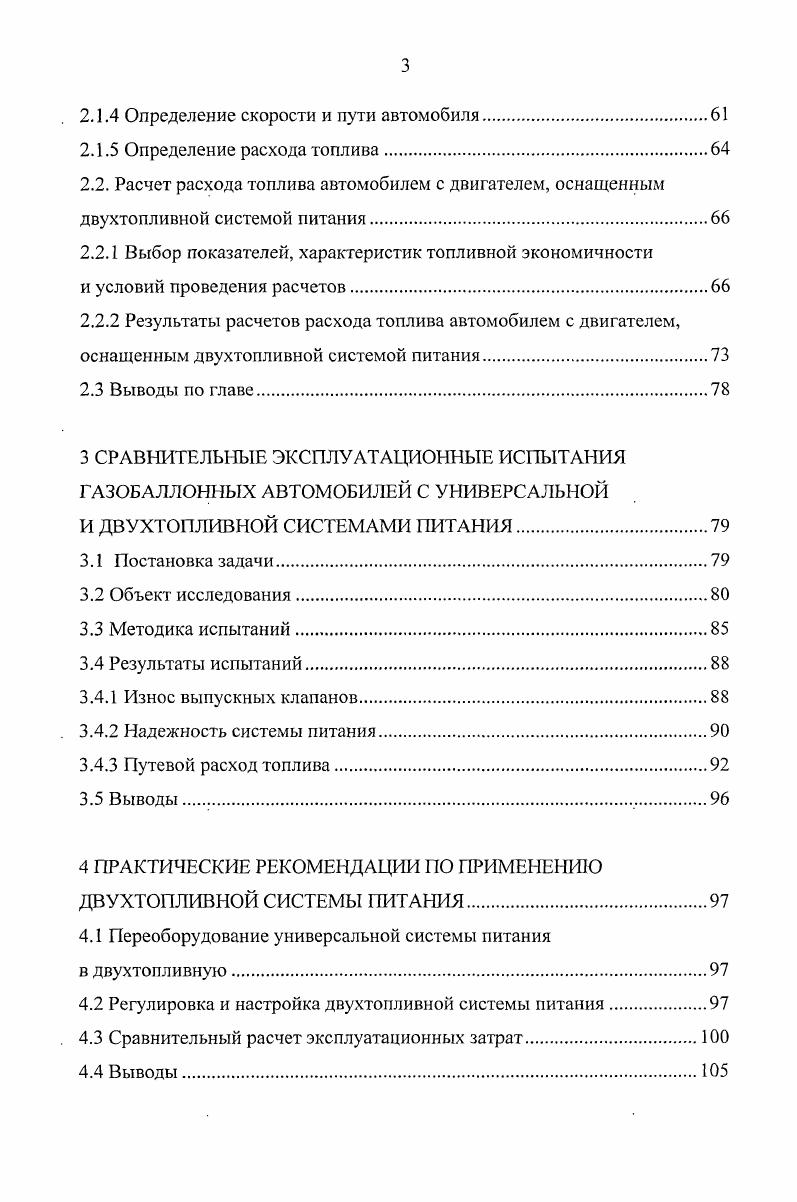 1.1 Перспективы использования газового моторного топлива. 