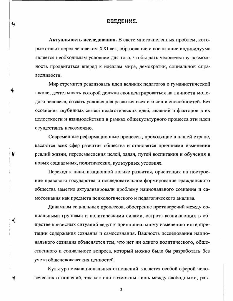 1.3. Состояние развития национального самосознания студентов в современных условиях