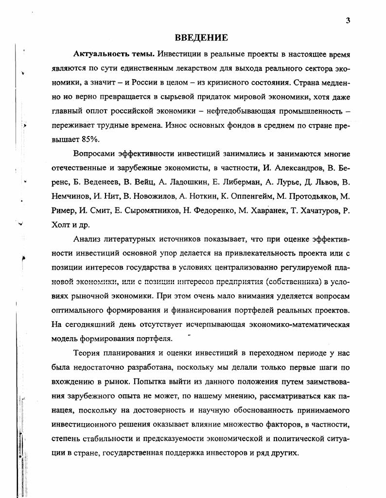 инвестиционного проекта и формирования инвестиционного портфеля