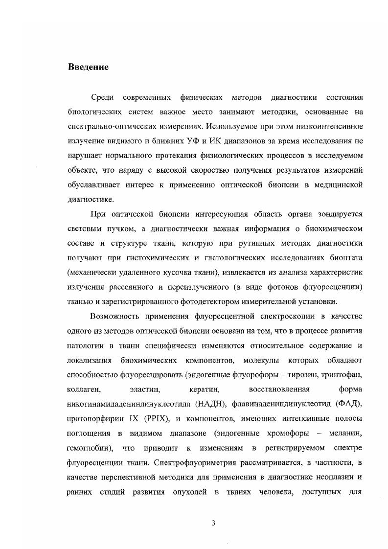 1.1. Физические основы флуоресцентной спектроскопии 