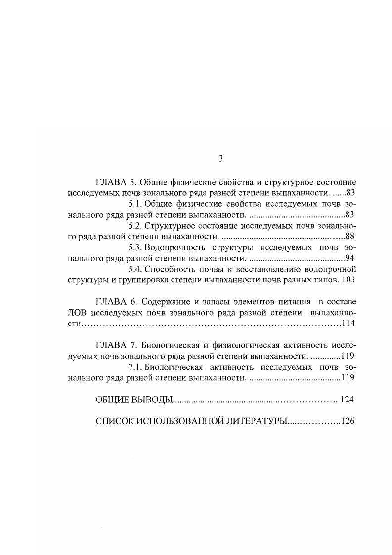 1.4. Структурное состояние пахотных почв