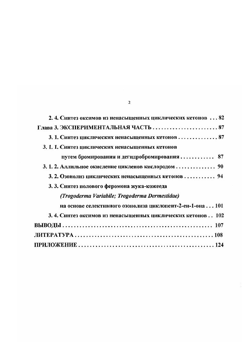 1.1.1. Озонолиз циклических моноснов.