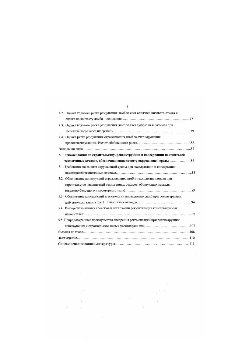 1.2. Существующие методы расчета устойчивости дамб накопителей жидких