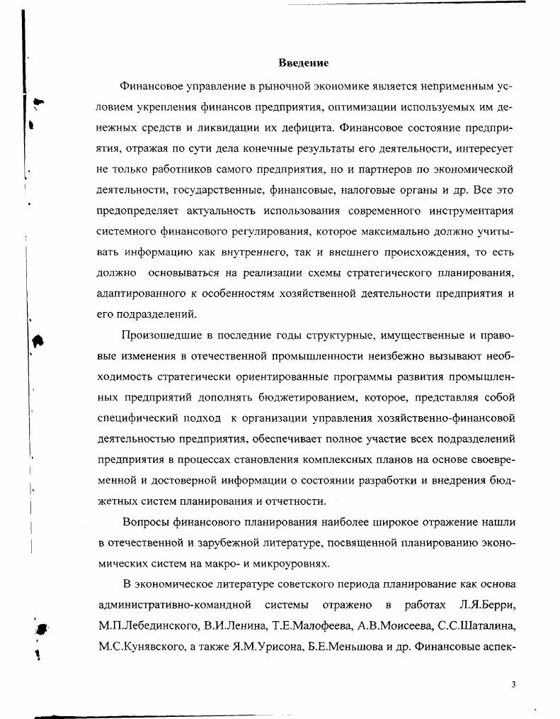 1.3. Основные принципы построения системы контроля бюджетного процесса предприятия 