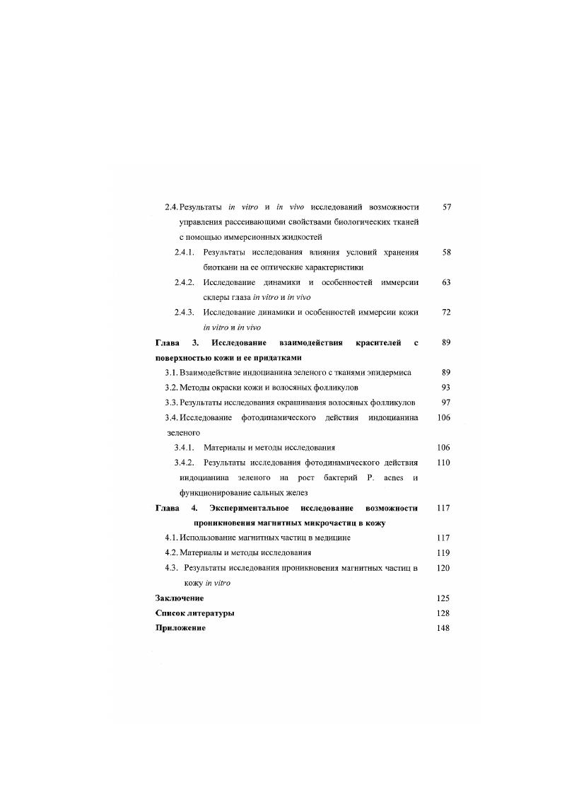 биологических гканеи. Методы управлении оптическими