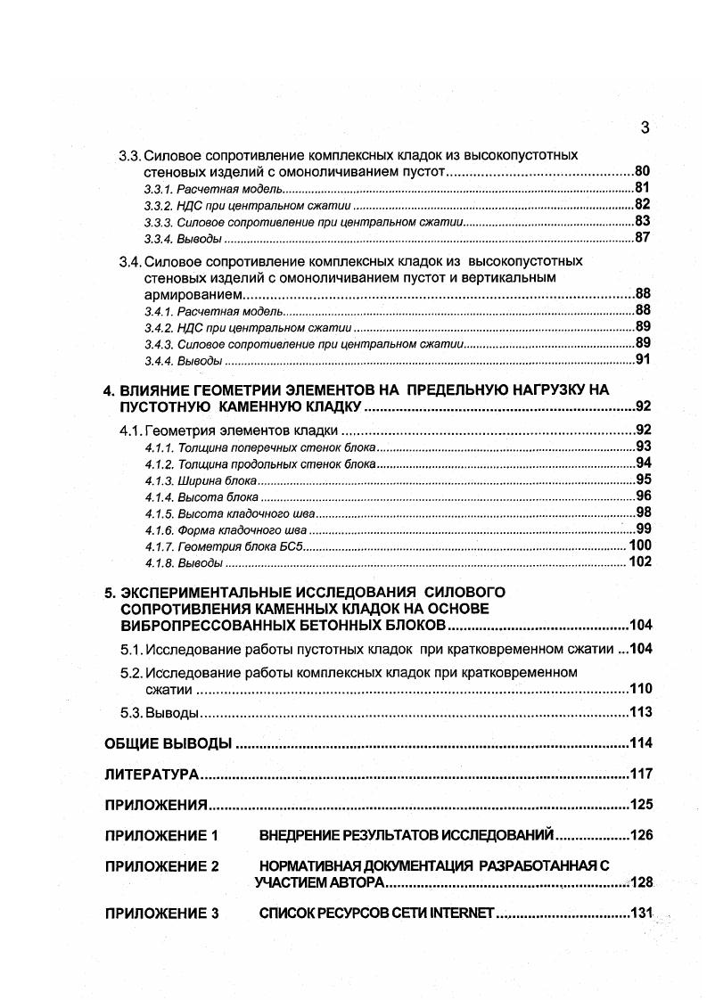 1.1. Мелкоштучные стеновые материалы в современном строительстве 