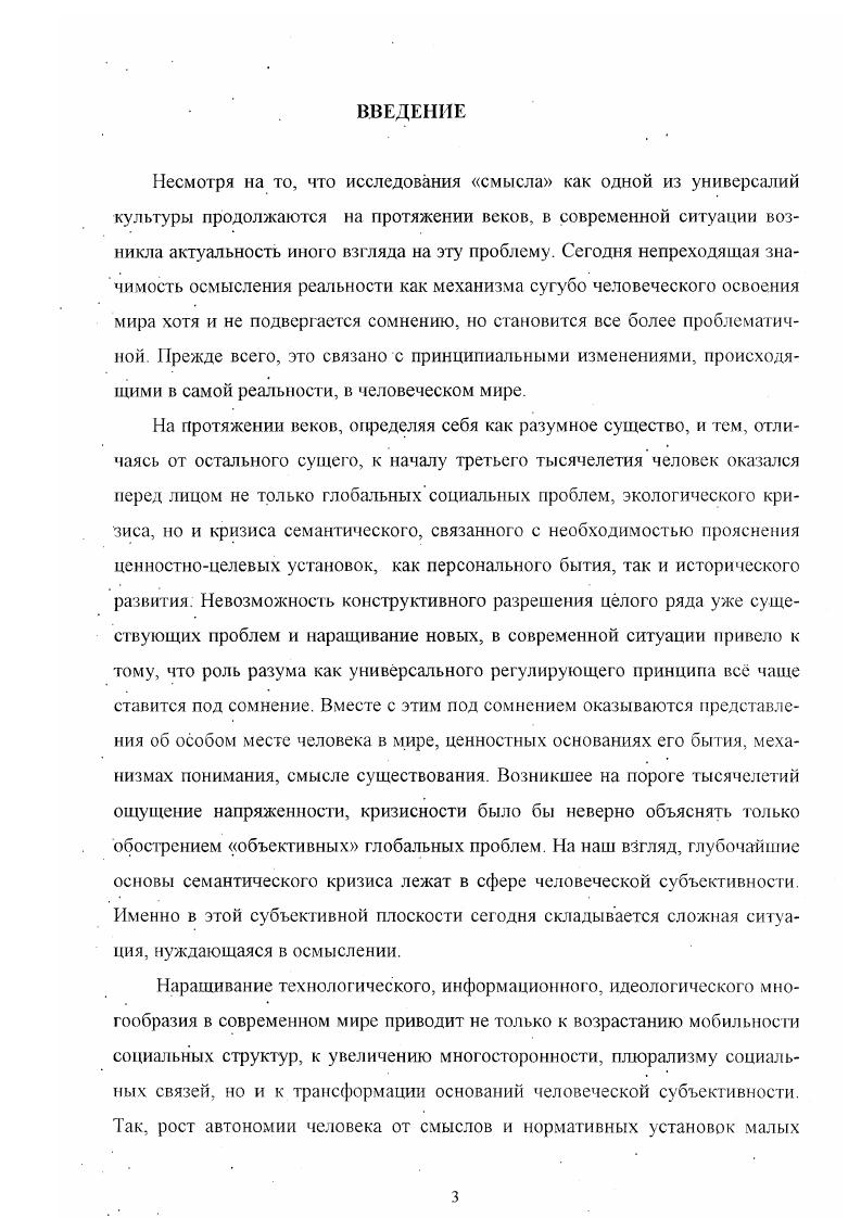  I. ПРОБЛЕМ А ОНТОЛОГИЧЕСКИХ ХАРАКТЕРИСТИК