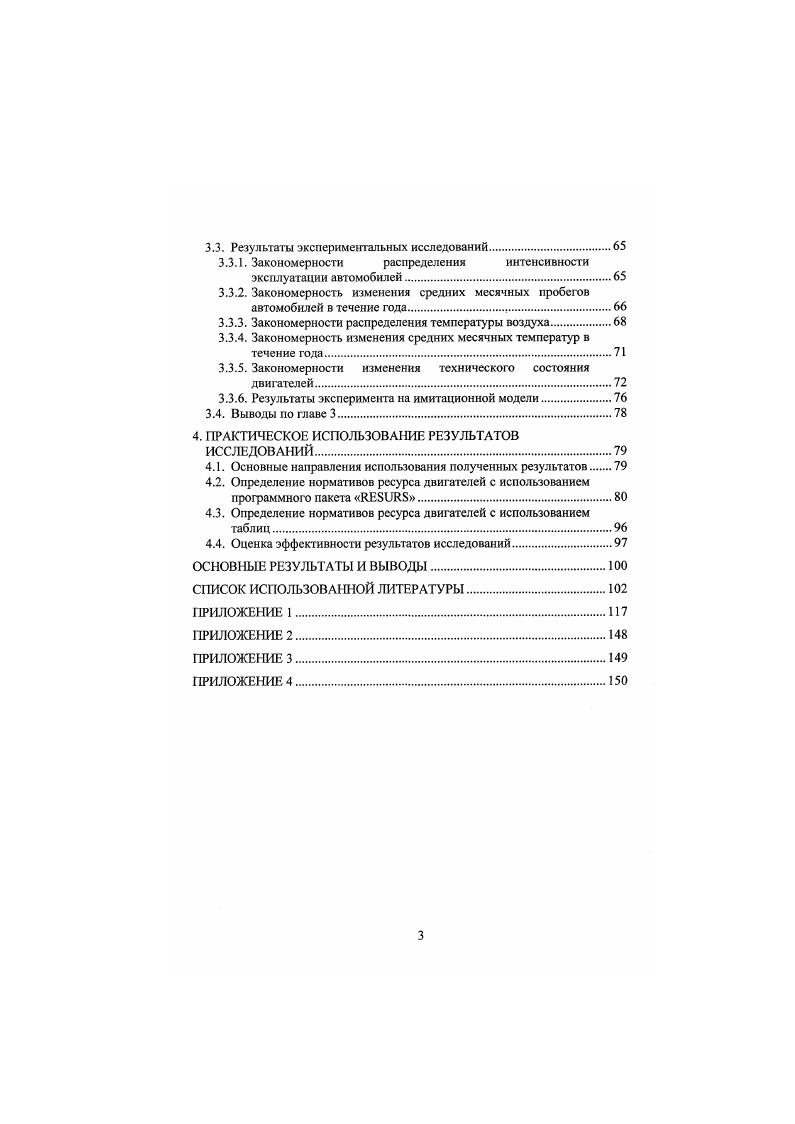 1.2. Закономерности изменения наработки автомобилей.