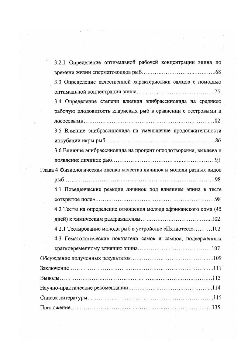 1.4 Получение производителей осетровых рыб.
